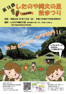 第18回 したのや縄文の里 秋まつり―Don Don どんぐり ひらけムラ！！―