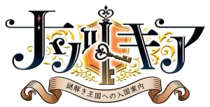 ナゾトキア～謎解き王国への入国案内