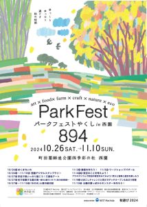 2024「Park Fest 894 in 西園」