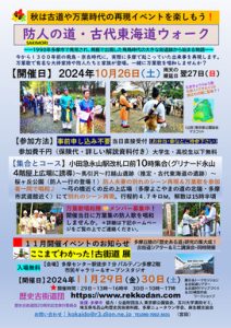 防人の道・古代東海道ウォーク