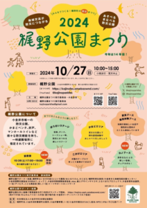 梶野公園まつり