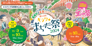 第12回キラリ☆まちだ祭2024