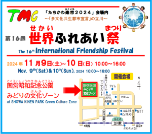 世界ふれあい祭
