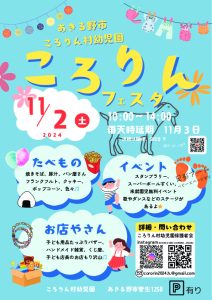 ころりんフェスタ