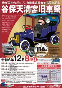 谷保天満宮旧車祭