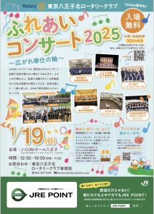 ふれあいコンサート2025