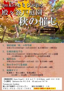 殿ヶ谷戸庭園秋の催し