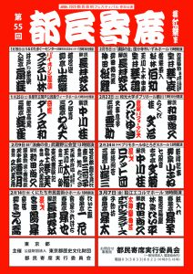 第55回 都民寄席　羽村公演