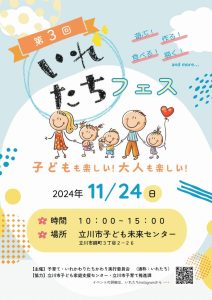 いれたちフェス