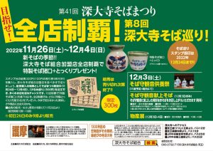 第41回　深大寺そばまつり