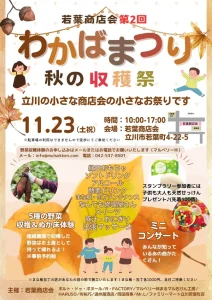 第2回わかばまつり秋の収穫祭