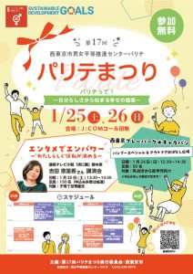 第17回 パリテまつり