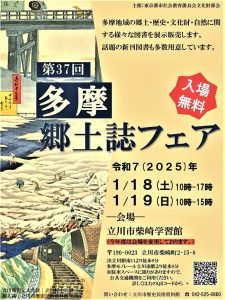 第37回多摩郷土誌フェア