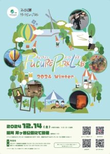 Future Park Lab（フューチャーパークラボ）2024 Winter