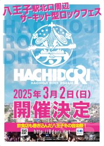 HACHIOJI ROCK DREAM (HACHIDORI)