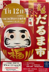 青梅だるま市