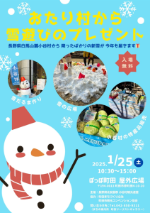 おたり村から雪遊びのプレゼント