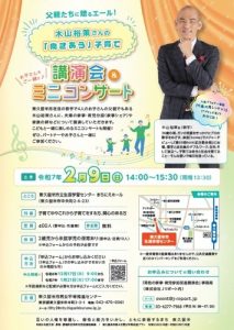 木山裕策さん講演会・ミニコンサート