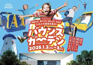 たちかわバウンスガーデン