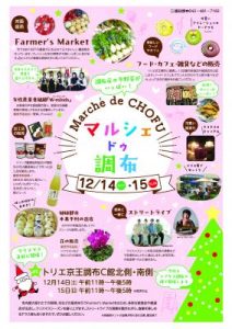 マルシェ ドゥ 調布