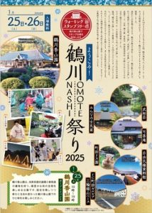 鶴川香山園オープニングイベント