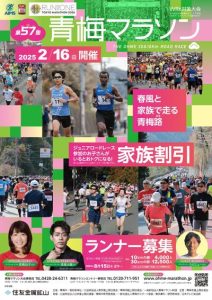 第57回 青梅マラソン