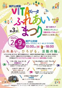 第3回VITAふれあいまつり