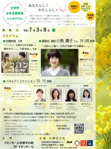 日野市女性活躍推進シンポジウム