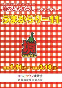 境のとんがらし うまからりー11