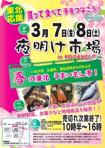 夜明け市場 ㏌ KOGANEI