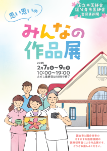 思い思いのみんなの作品展2025