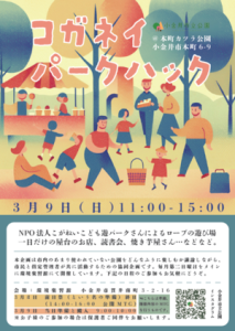 コガネイパークハック