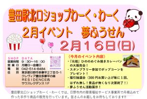 豊田駅北口ショップわーく・わーく