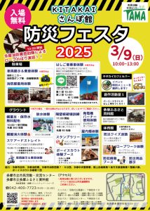きたかいさんぽ館防災フェスタ