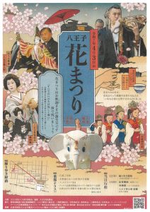 八王子花まつり