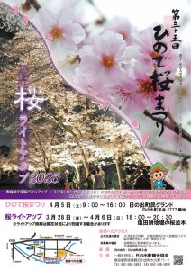 第35回ひので桜まつり