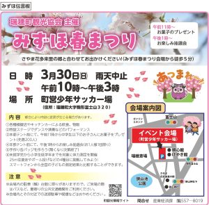 みずほ春まつり