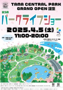第5回パークライフショー