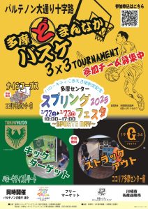 多摩センタースプリングフェスタ2025 ～SPORTS DAY～