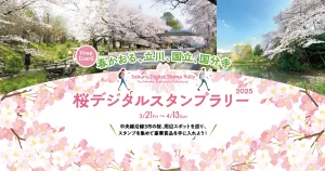 桜デジタルスタンプラリー