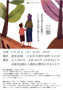 滄浪泉園の自然観察と大きな紙芝居読み聞かせの会