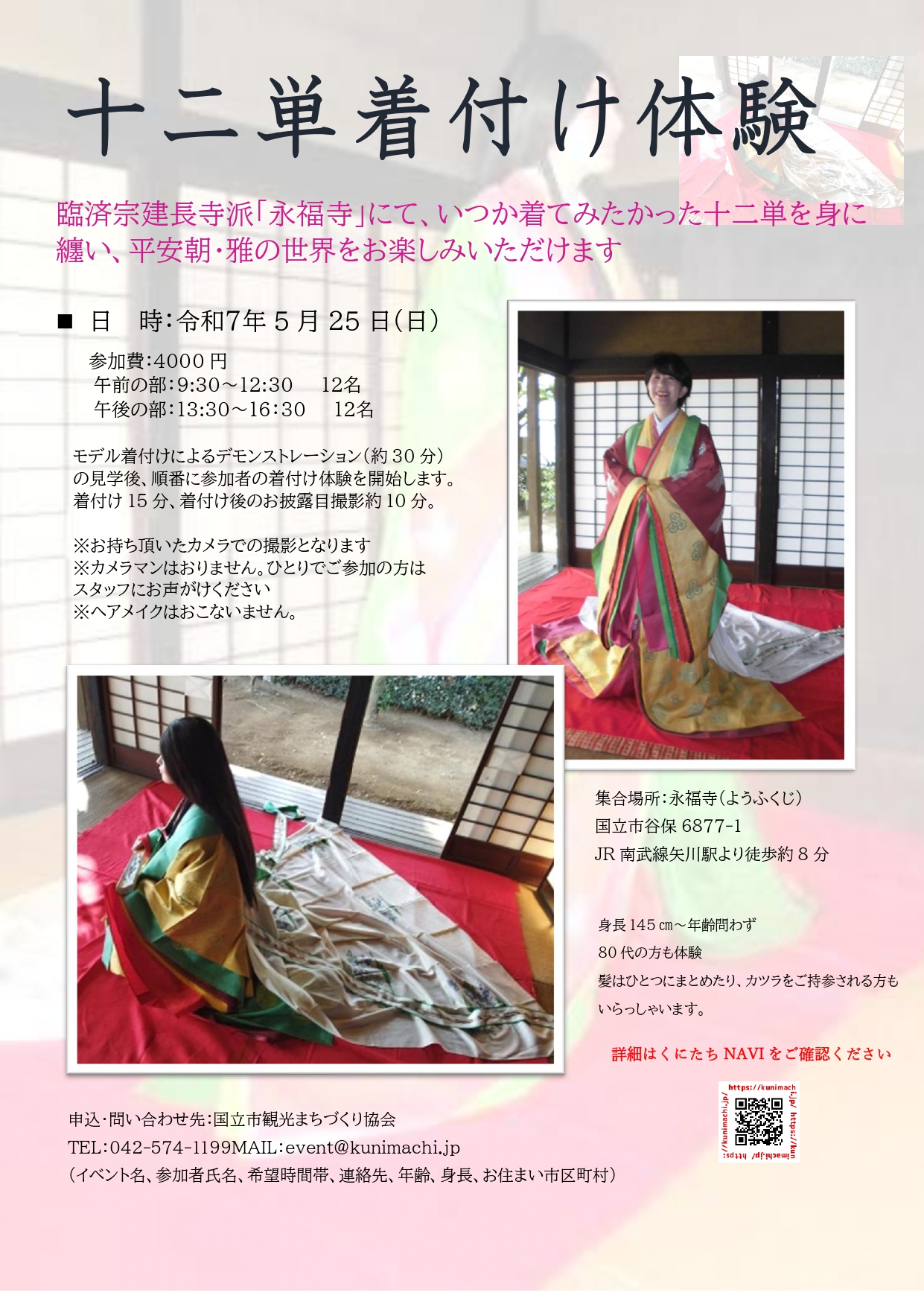 十二単衣着付け体験