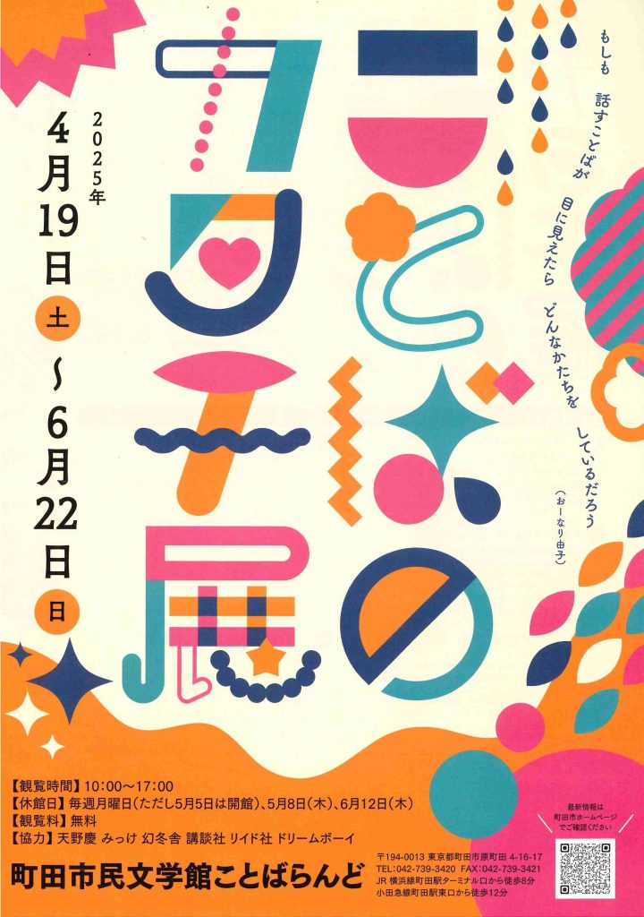 The shape exhibition of words (from April 19, June 22)