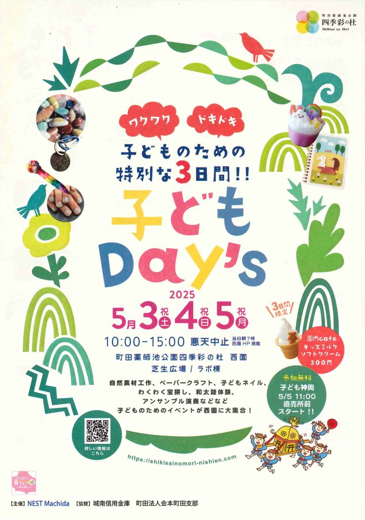 子どもＤａｙ’ｓ
