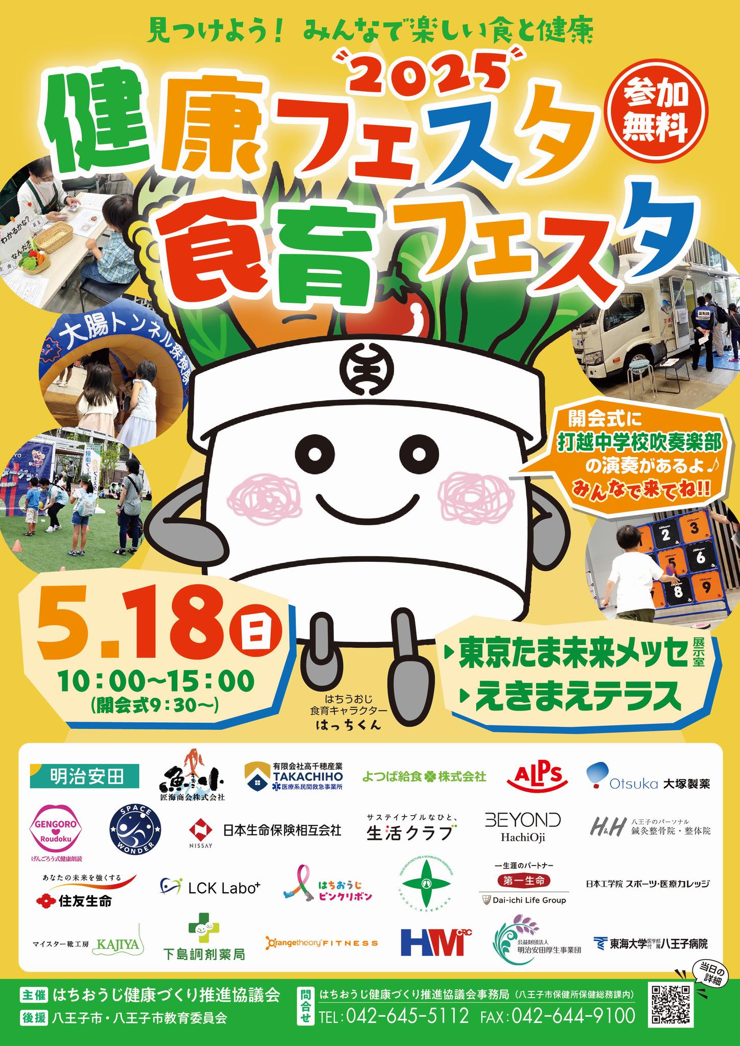 2025健康フェスタ・食育フェスタ