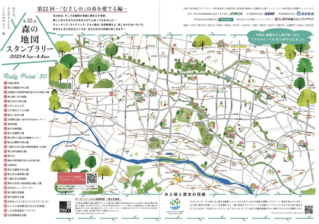 The 22nd Forest Map Stamp Rally Love the spring in Musashino