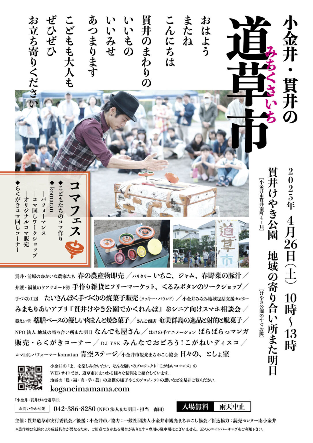 小金井・貫井の道草市