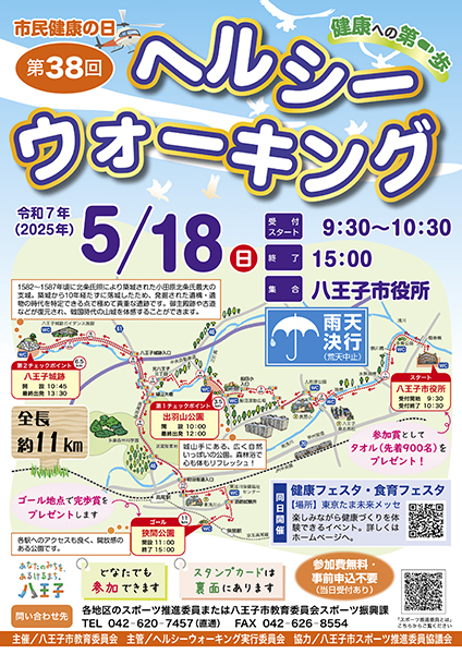 市民健康の日　第38回ヘルシーウォーキング