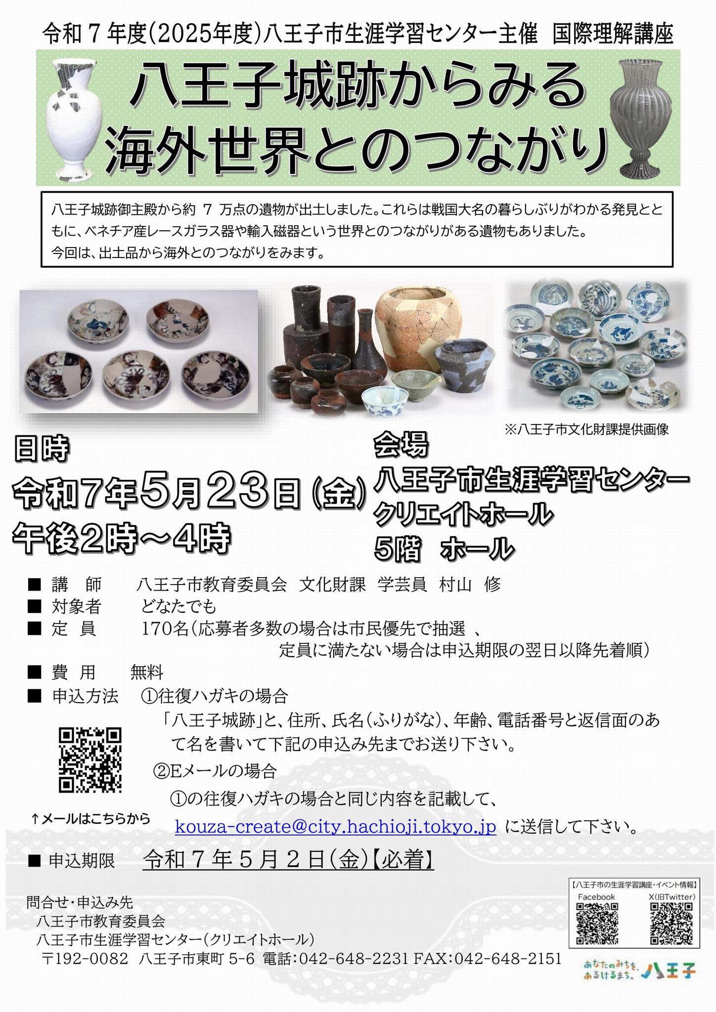 国際理解講座「八王子城跡からみる海外世界とのつながり」