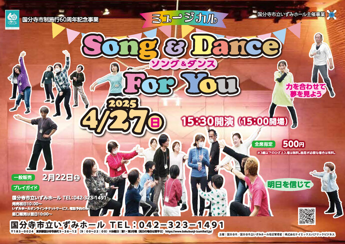 ミュージカル Song ＆ Dance For You